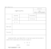기술평가신청서 기술평가신청서